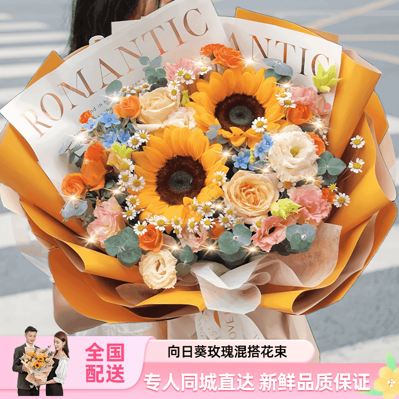 向日葵香槟玫瑰混搭花束鲜花速递同城配送花店附近毕业生日礼团购