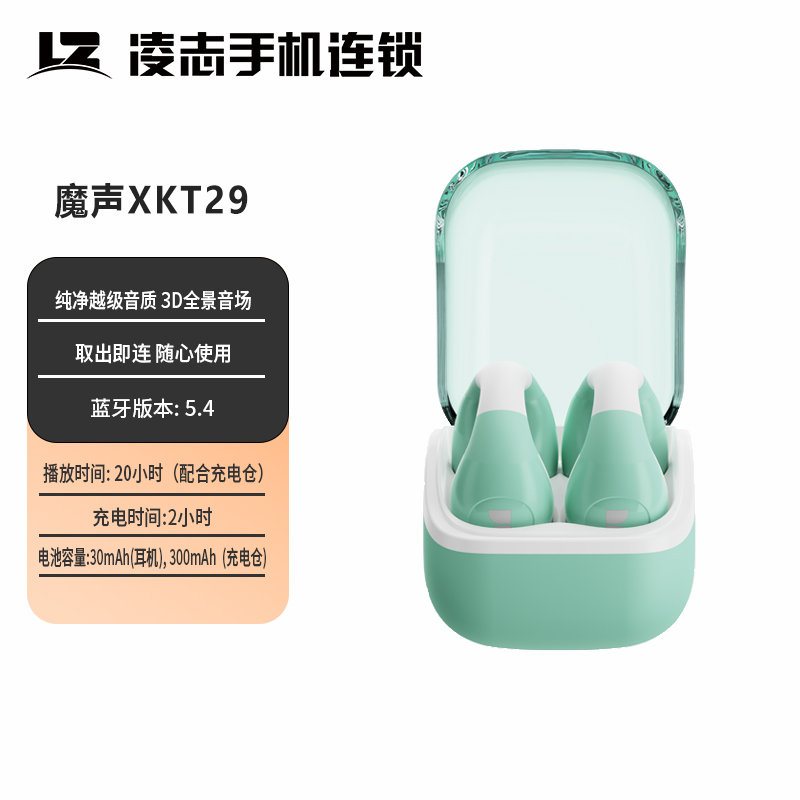 魔声XKT29蓝牙耳机
