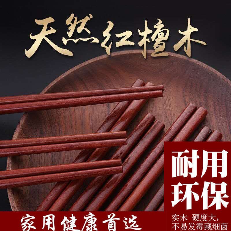 红檀木筷子天然原木无漆无蜡不发霉不变形鸡翅木饭店家用筷子家用