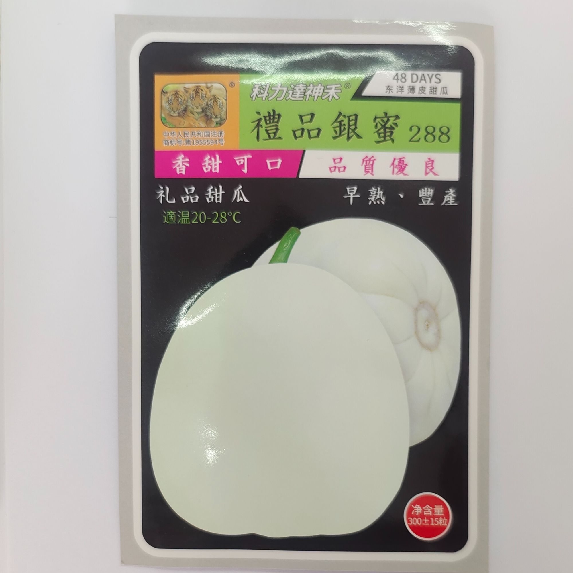 无品牌礼品银蜜228  甜瓜种子 香瓜 香甜可口 甜度高 春季 极早熟