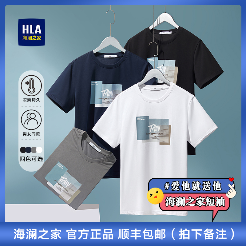 HLA/海澜之家夏季新时尚短t图案印花凉感短袖舒适透气亲肤男士T恤