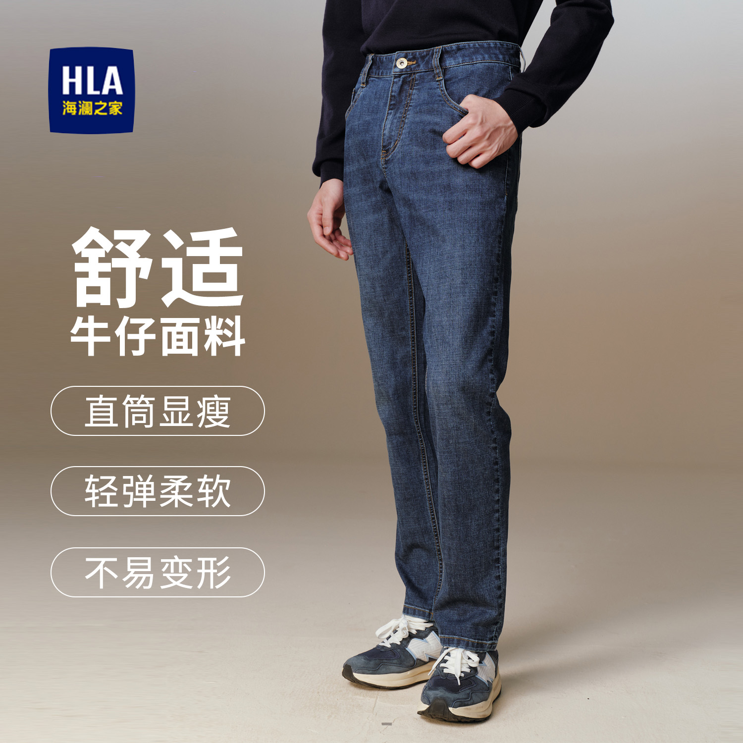 海澜之家微弹直筒裤子休闲弹力百搭男士男款男生蓝色水洗牛仔裤