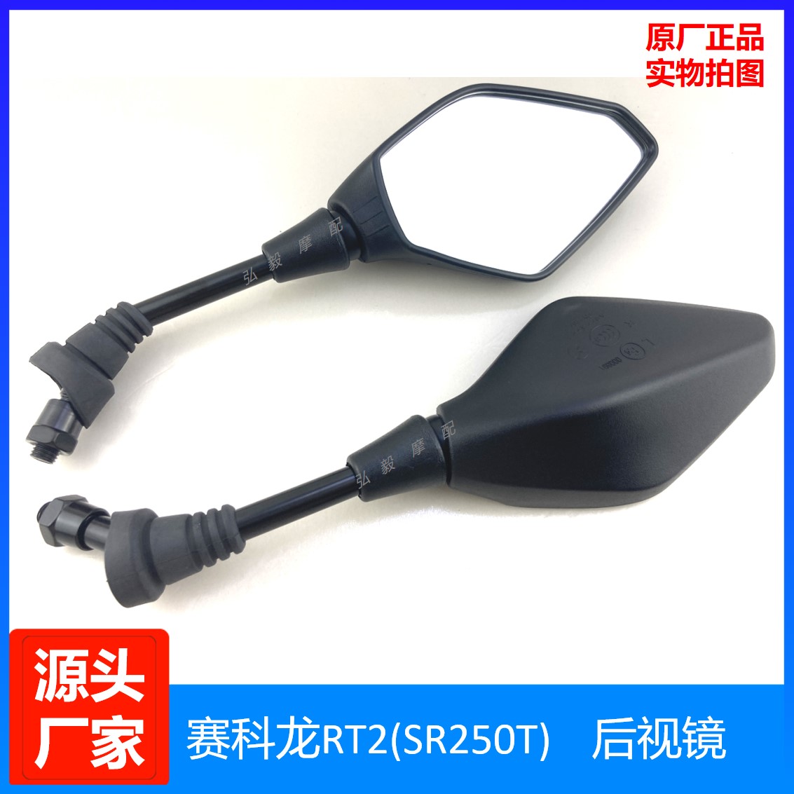 适用宗申赛科龙RT1/RT2原装倒车镜SR150T原厂正品左右反光镜后视