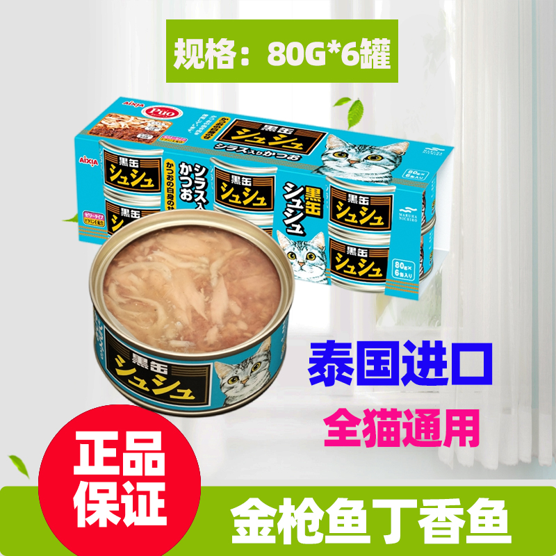 爱喜雅黑缶猫罐头猫零食成幼猫咪营养补水日本aixia24罐整箱黑罐