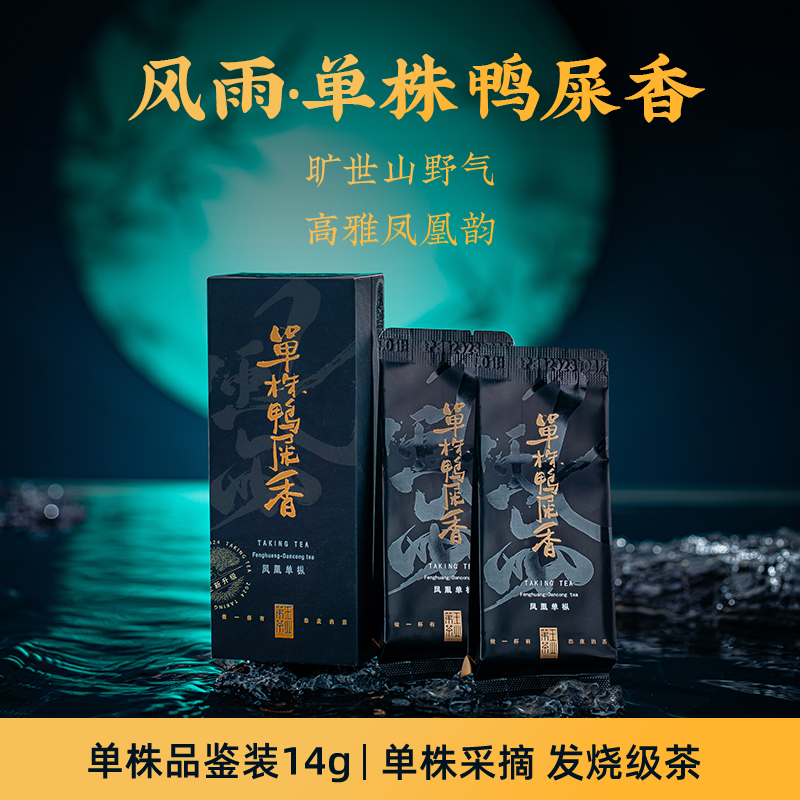 【单株鸭屎香】凤凰单丛茶叶乌岽单株鸭屎香凤凰单枞茶鸭屎香茶叶