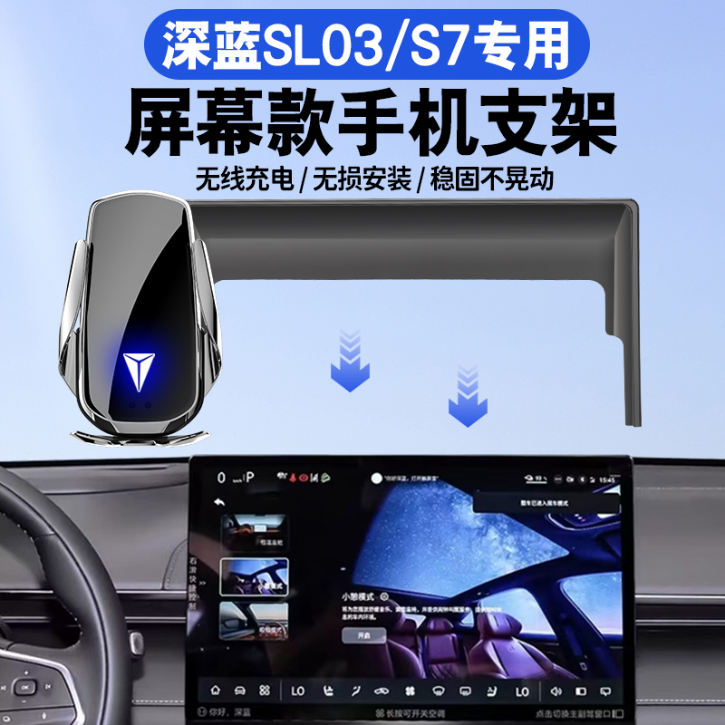22-25款深蓝SL03手机车载支架深蓝S07专用屏幕导航架内饰改装用品