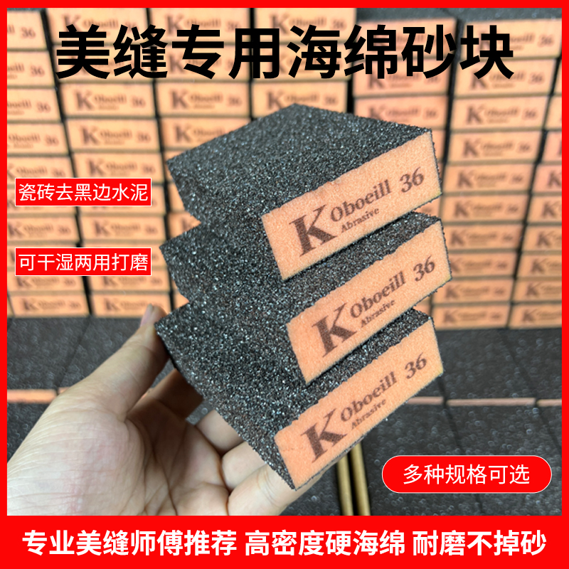 美缝海绵砂块打磨瓷砖去黑边水泥美缝砂块清缝美缝工具海绵砂纸块