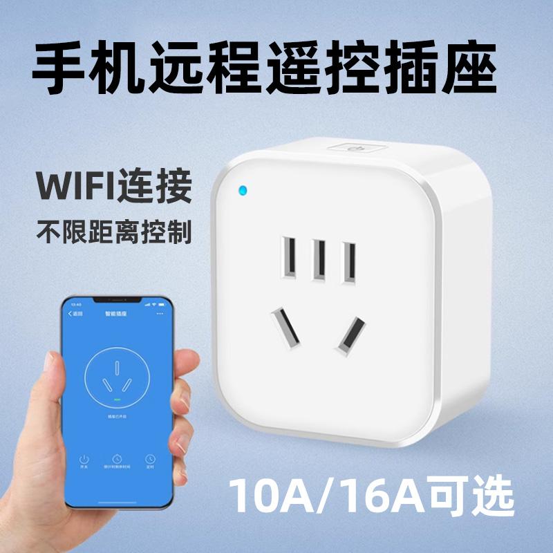 【小扬哥推荐】智能插座手机远程遥控开关天猫精灵自动断电定时控