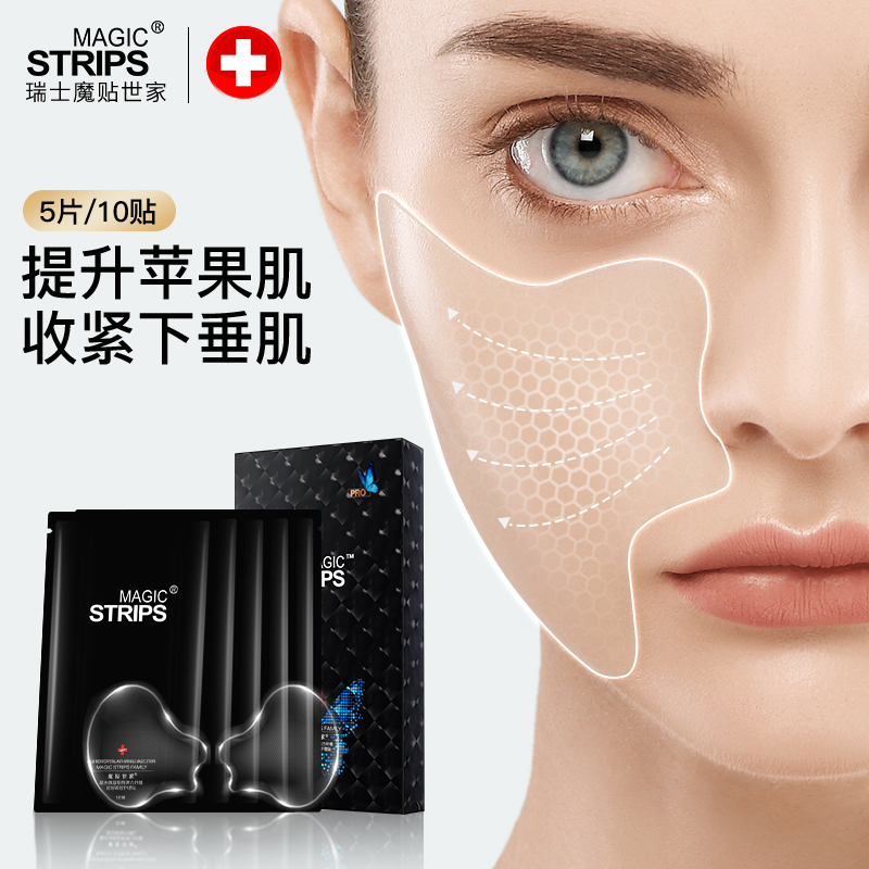 魔贴世家凝水微晶V脸魔贴