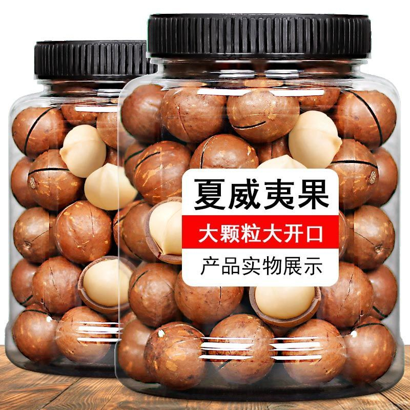 【2斤】大颗粒夏威夷果奶油味11g罐装坚果干果含罐250g休闲零食批