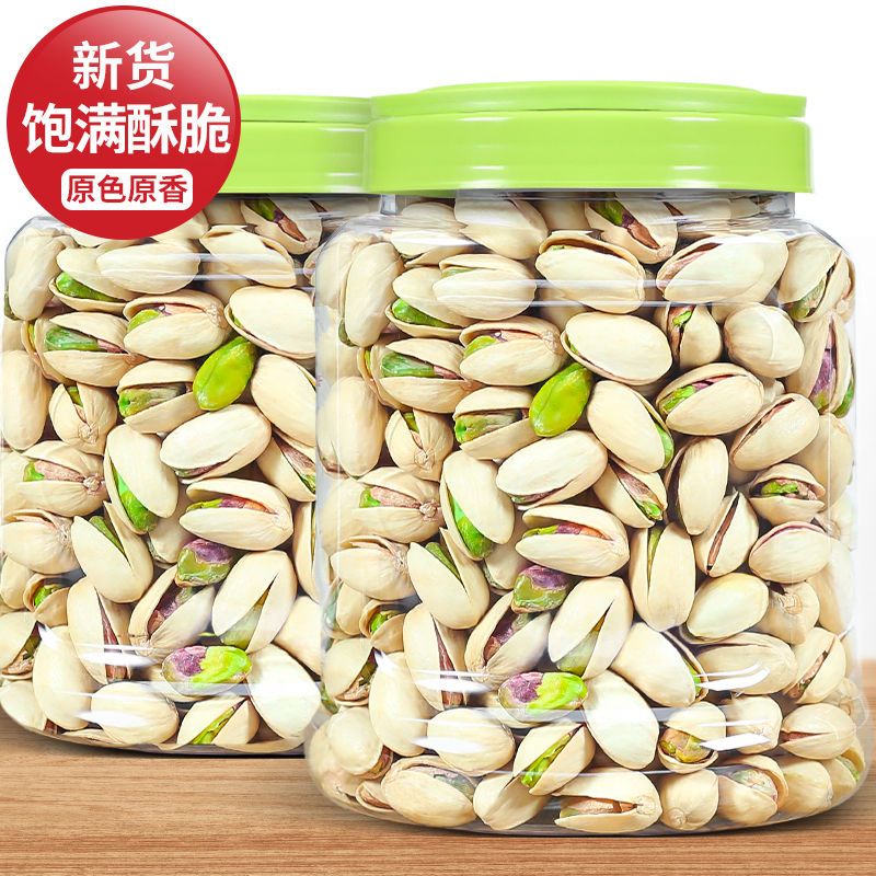 开心果大颗粒开心坚果500g/10g新鲜营养酥脆品质新鲜包装批发罐装