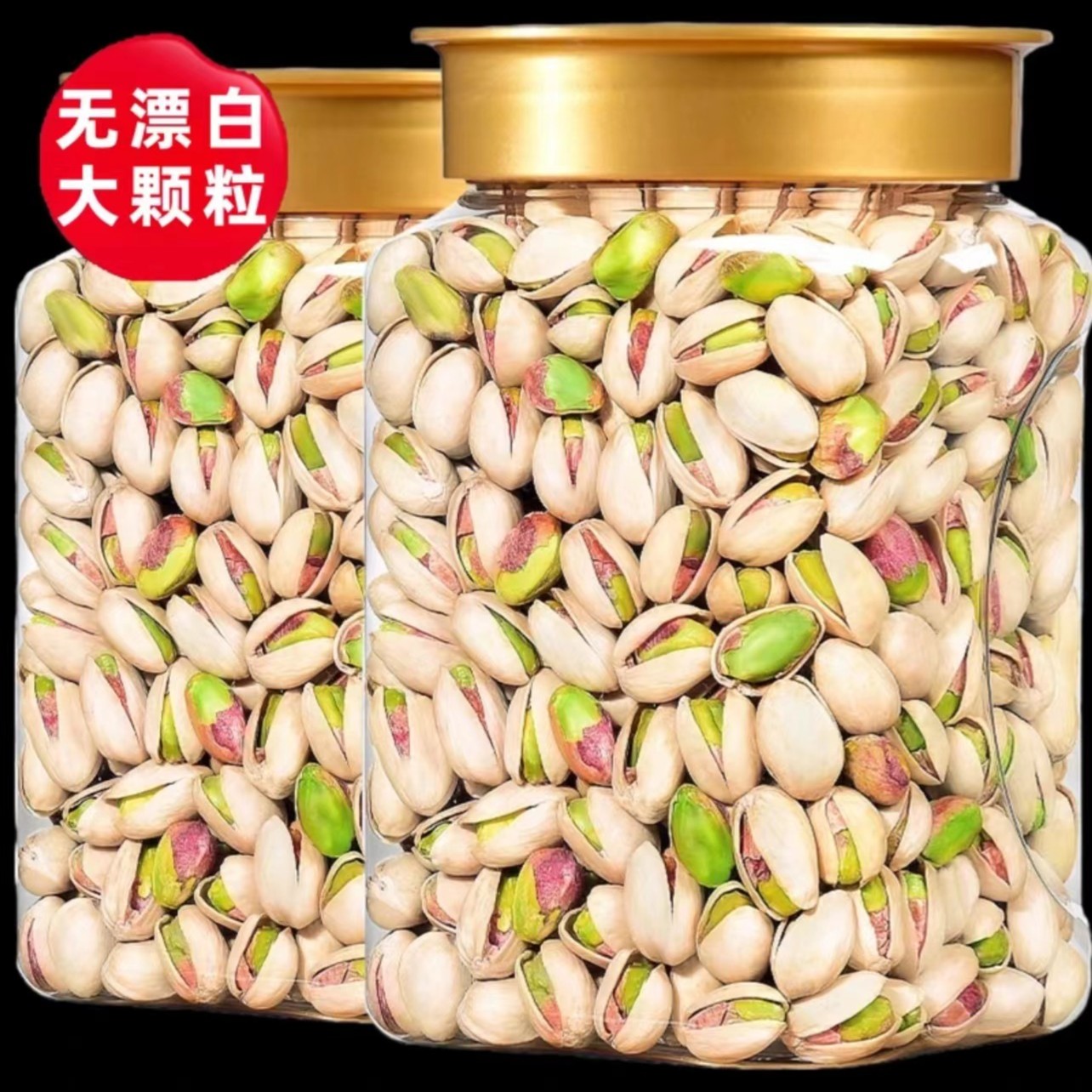 【原色无漂白】开心果大颗粒坚果休闲零食盐焗开心果开心果坚果10g