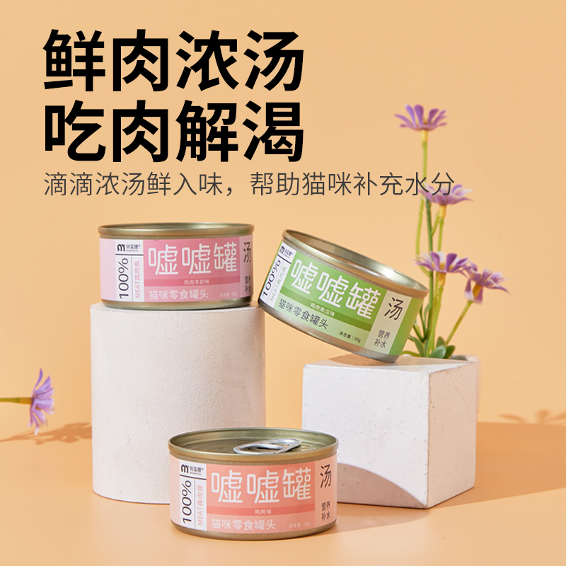 俏蛮腰猫罐头增肥营养猫咪零食鸡肉羊奶搭配主食小猫宠物补水汤罐