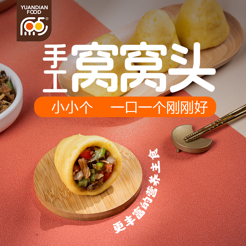 原点荠菜/玉米窝窝头纯手工馒头粗粮面食速食营养早餐清香劲道