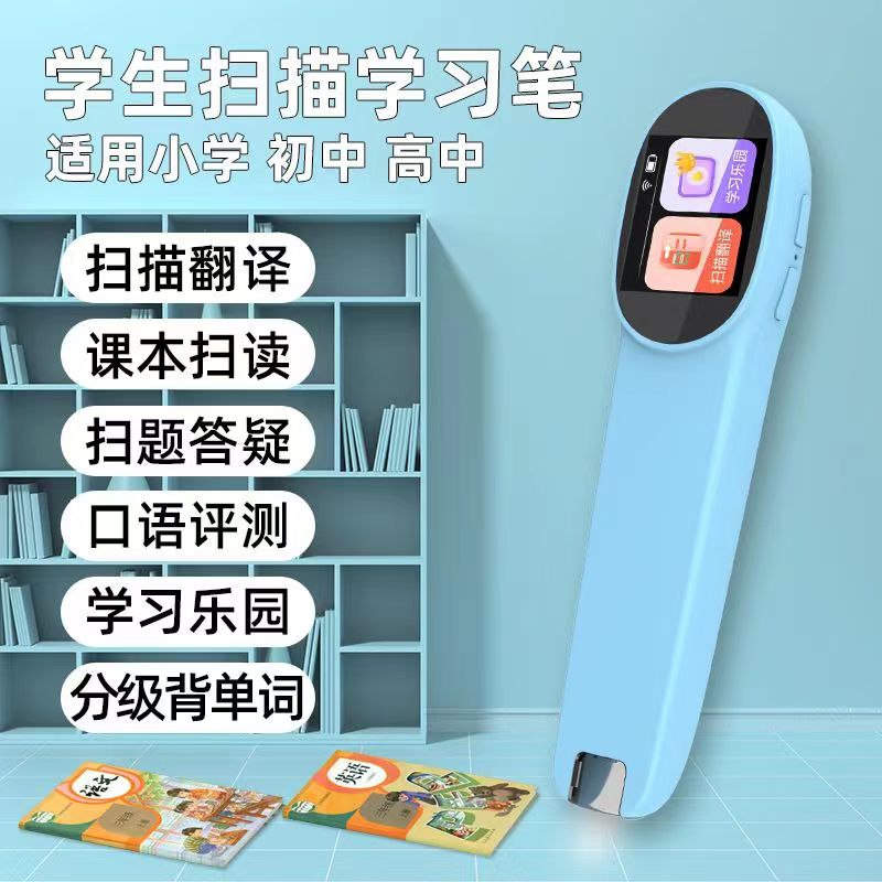 智能多功能点读笔通用版万能扫描词典笔翻译笔英语学习机神器