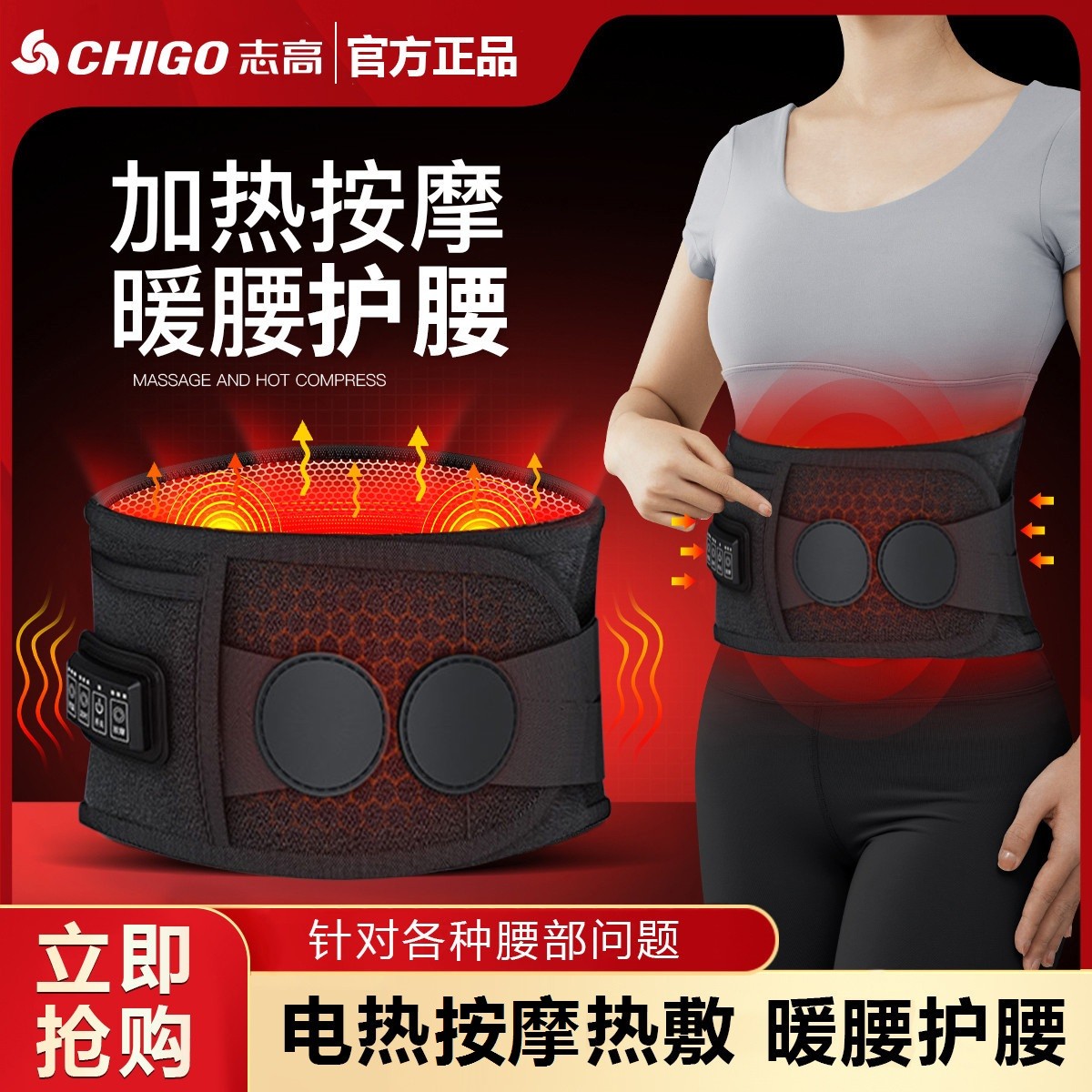 Chigo/志高加热按摩护腰带钢板支撑艾草热敷暖宫腰部按摩器