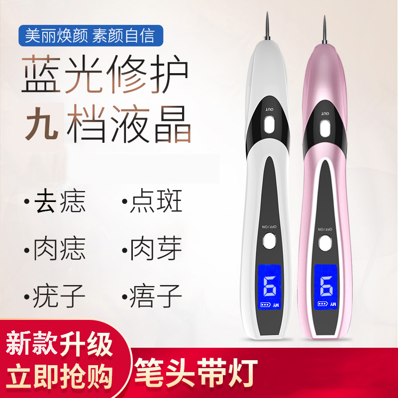 去痣笔祛斑笔美容院点斑笔快速小白激光美容取痣扫斑笔美容仪