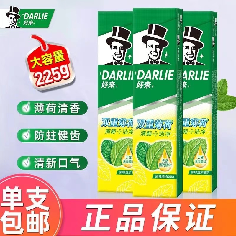 DARLIE/好来原黑人牙膏双重薄荷225g家庭套组亮白清新持多种含氟