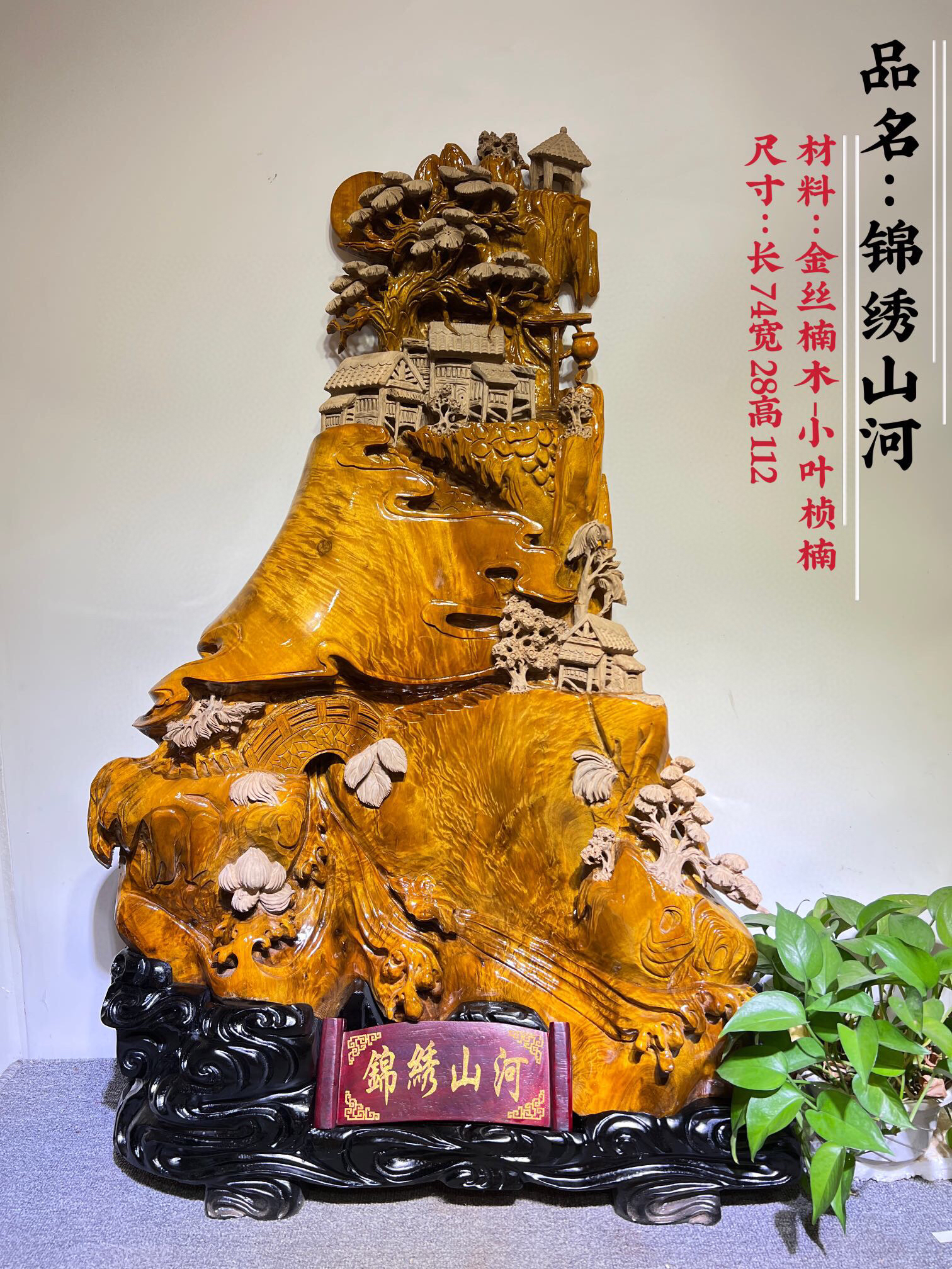 金丝楠木山水竖版根雕摆件手工随型雕锦绣山河工艺摆件