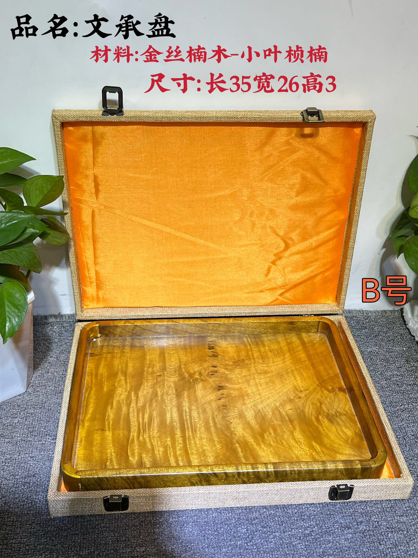 金丝楠木文盘承盘手工制作摆件居家送礼