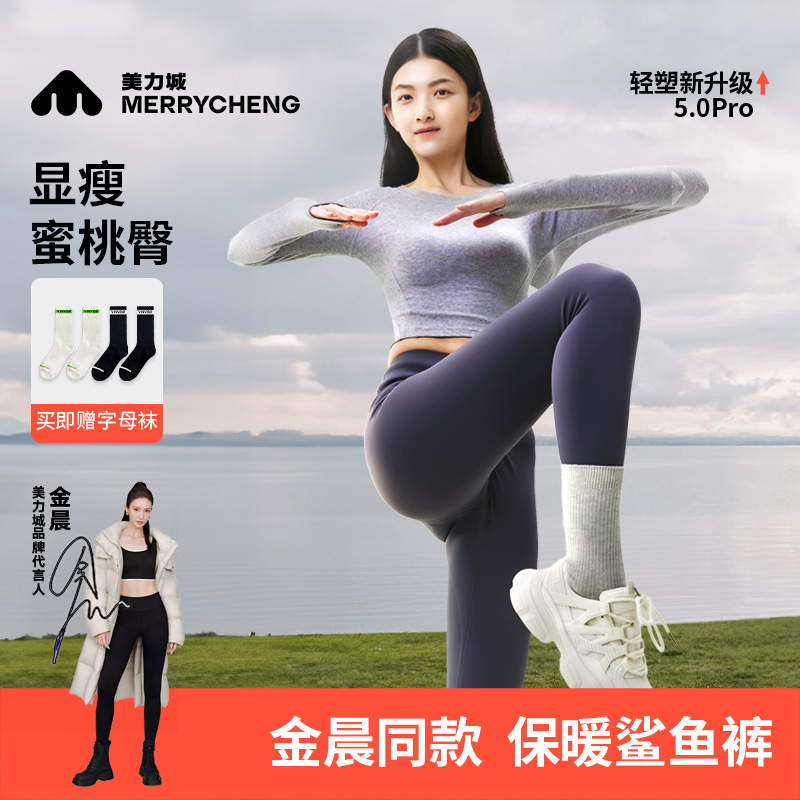 单条装【金晨同款】美力城秋冬瑜伽鲨鱼裤收腹提臀户外 运动 打底裤