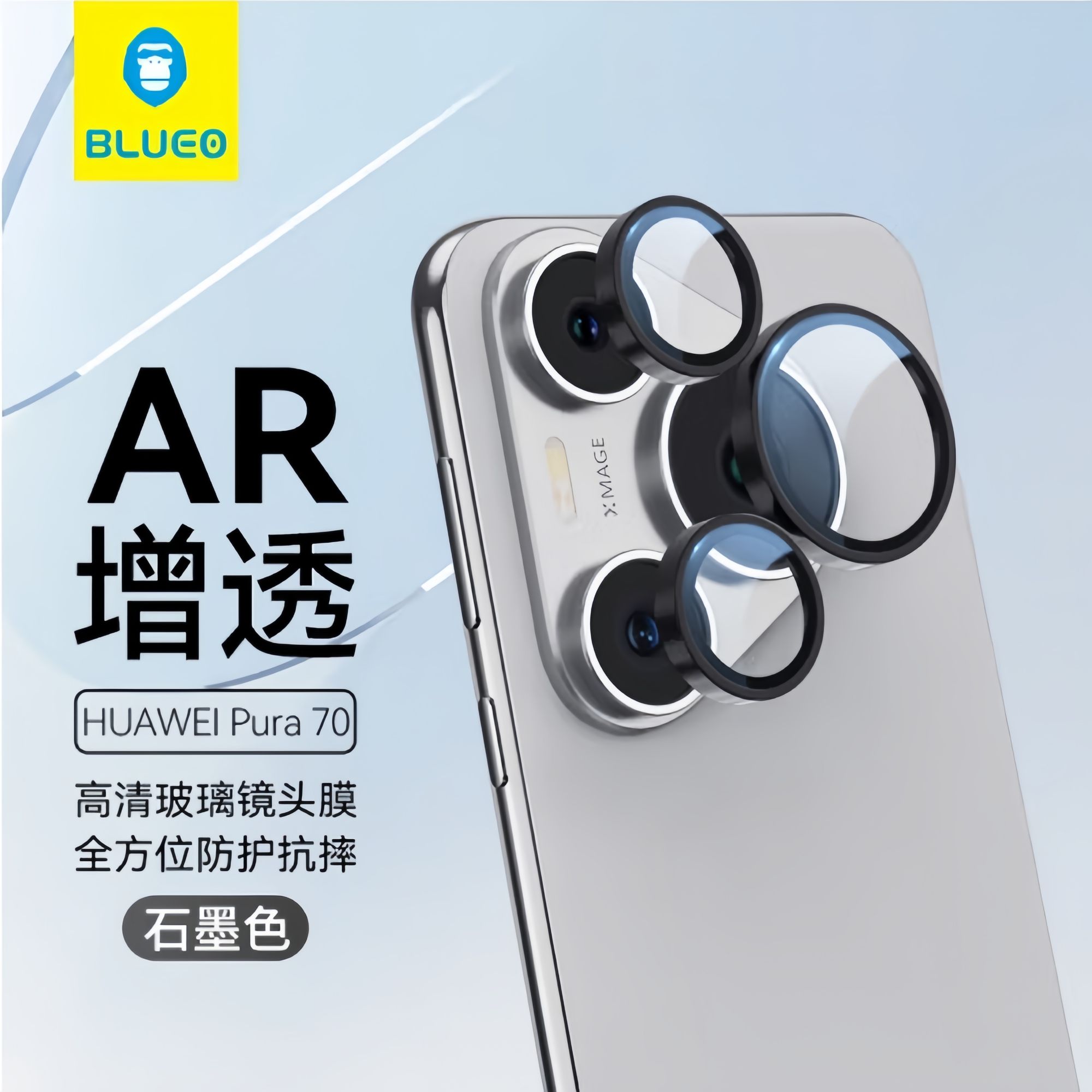 蓝猩先生防刮防眩光AR钢化膜摄像头保护适用华为P70/P70pro