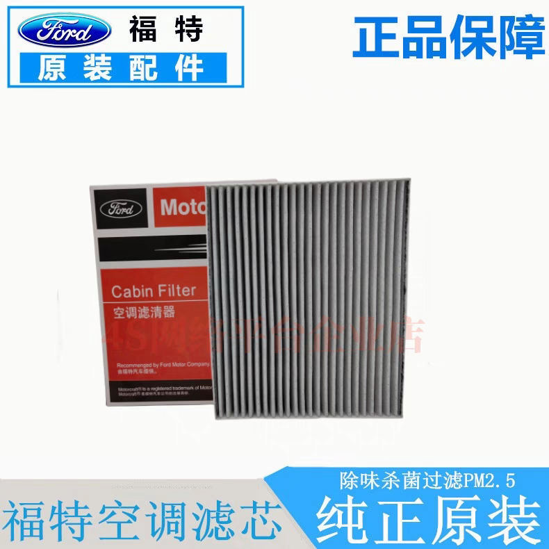 适配福特新蒙迪欧锐界金牛座锐际EVOS空气滤芯空调滤芯滤清器原装