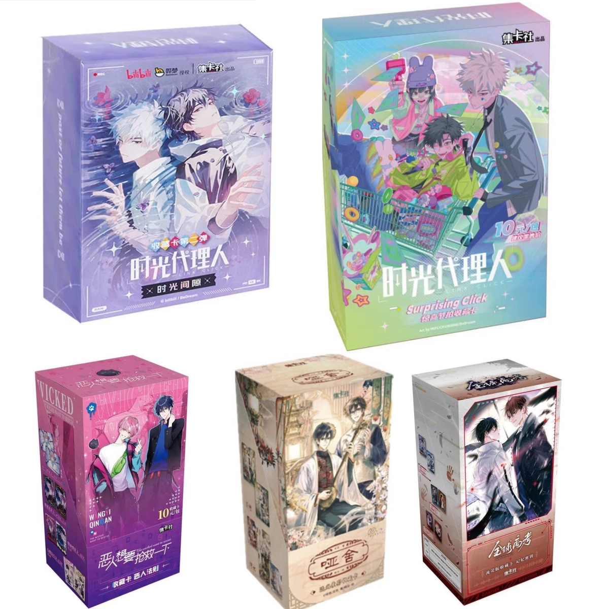 card.fun/集卡社【叠叠大合集】时光代理人潮玩盲盒拆卡