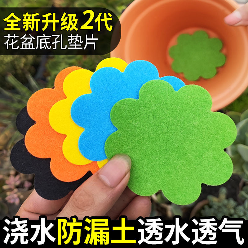 吸水五色花盆垫片防漏土垫网垫底多肉盆栽透气漏水防脏底孔垫片