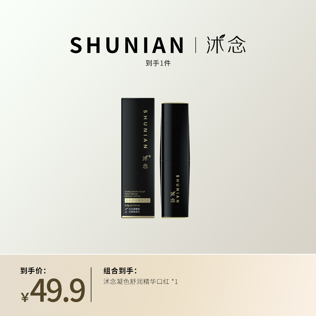 沭念凝色舒润精华口红 3.3g/支 显白上色