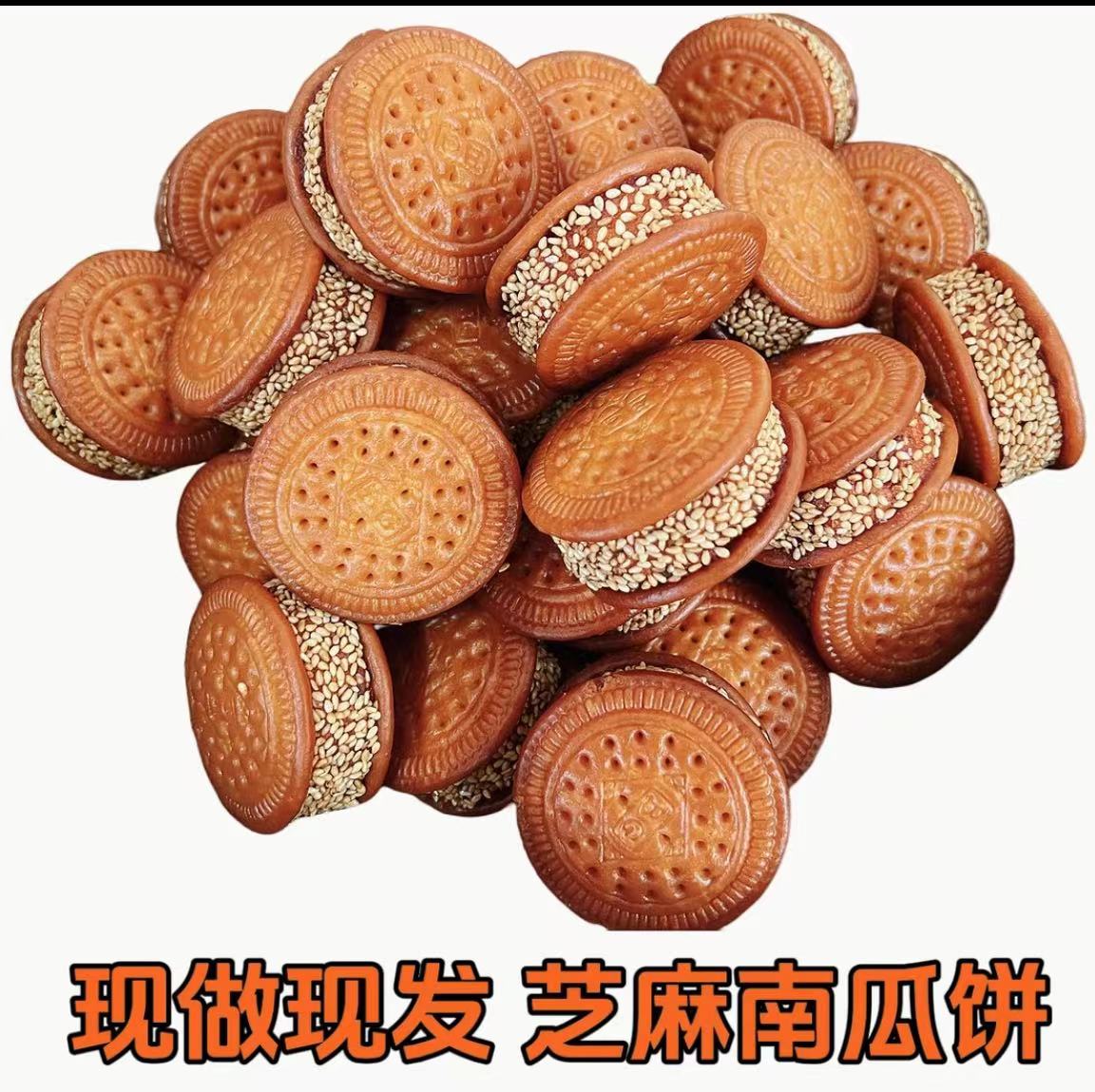 [小玉专属老式手工南瓜饼]（不支持开袋即食）