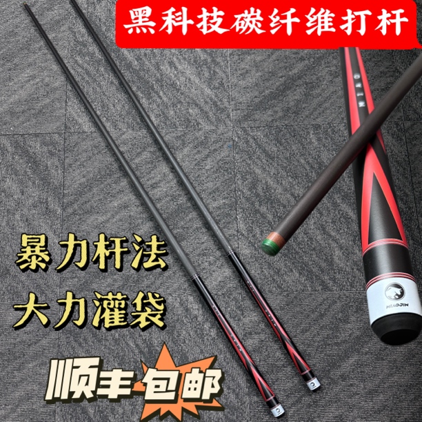 黑科技打杆碳纤维前肢一体杆黑科技通杆