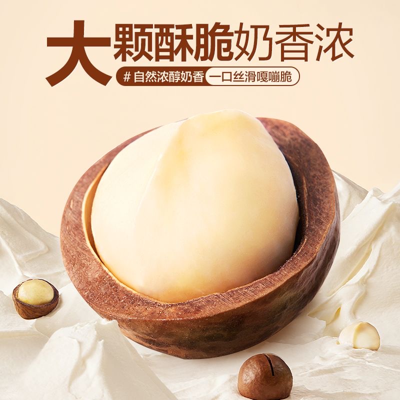 超大颗手剥夏威夷果