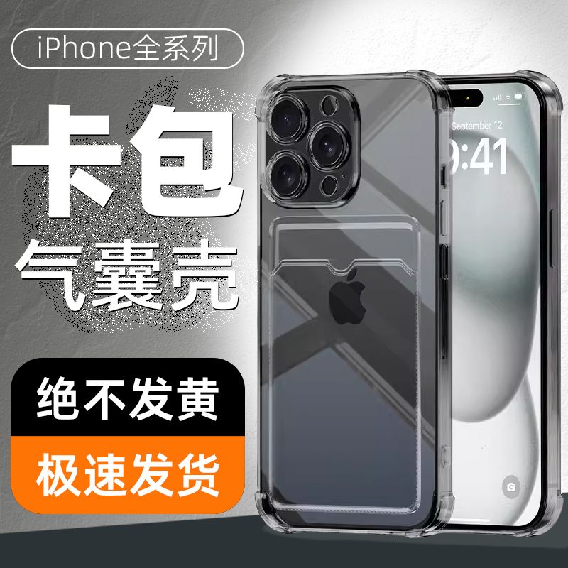 简约透明卡套苹果14手机壳iphone12全包15promax硅胶13Pro多功能