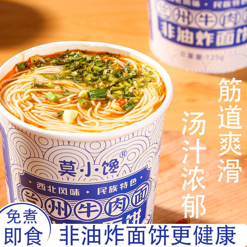 兰州牛肉面宵夜速食品学生宿舍营养代餐早餐零食泡面整箱批发美味