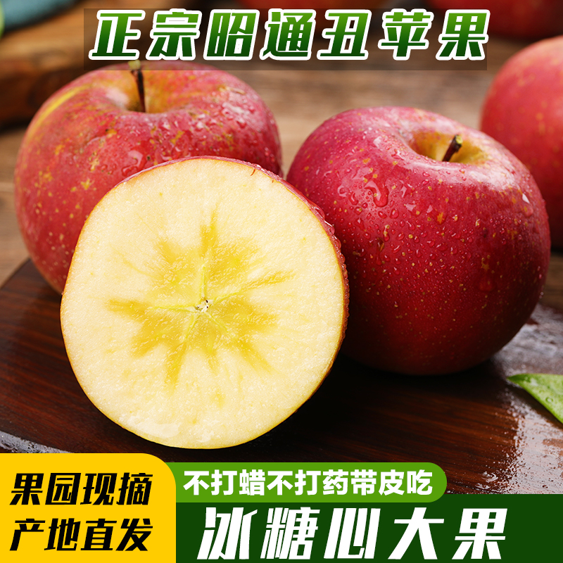 正宗云南昭通冰糖心苹果丑苹果脆甜多汁新鲜现摘苹果好吃原产地vs
