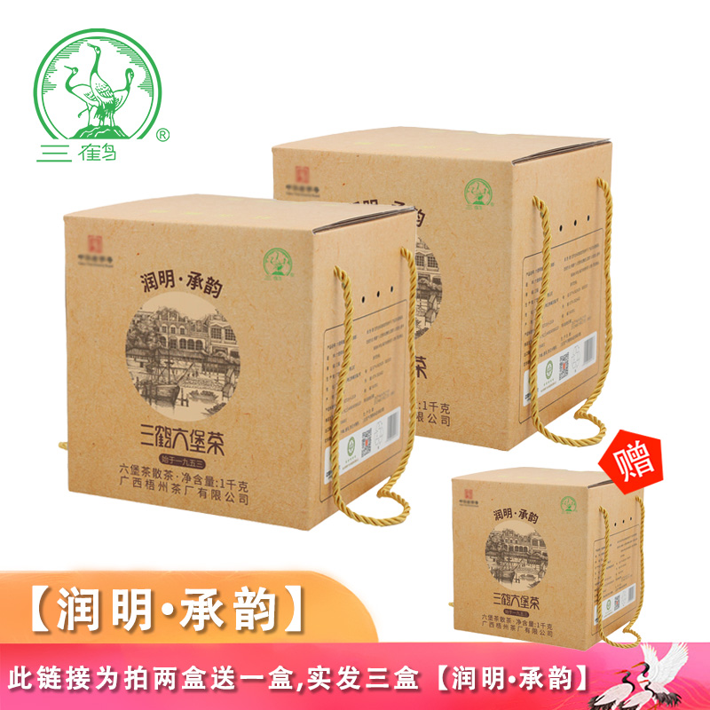 【活动】【润明·承韵】【实发三盒】 2021年三级散茶1千克广西黑茶