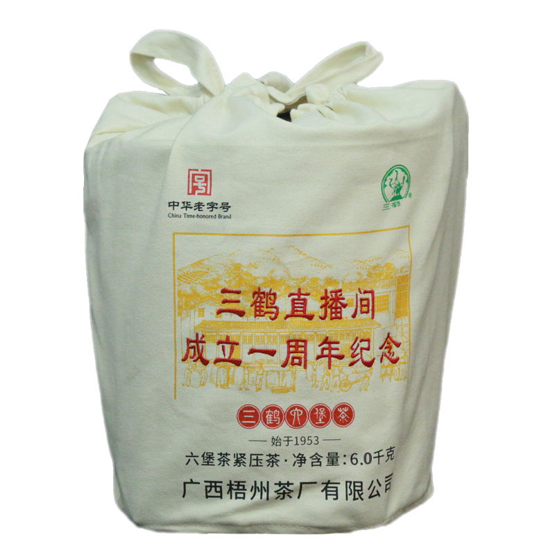 【三鹤直播间成立一周年纪念茶】三级6千克中箩装黑茶紧压茶
