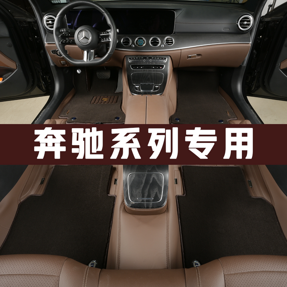 Nile/尼罗河奔驰迈巴赫/S级/E级/GLS/GLE等360软包脚垫专车定制