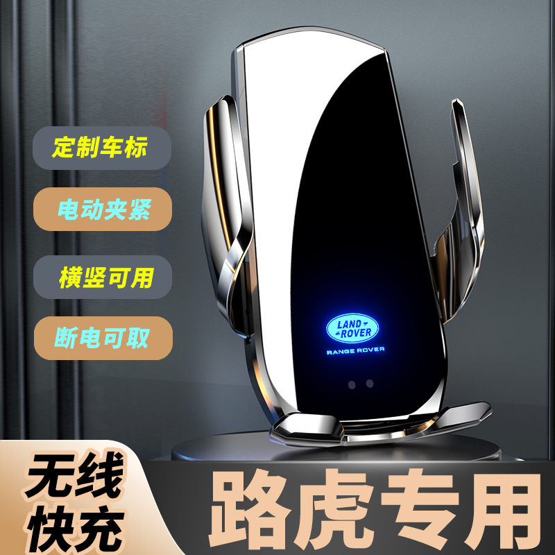 路虎发现4/5揽胜运动/行政版/极光/星脉/神行/卫士专用车载手机架