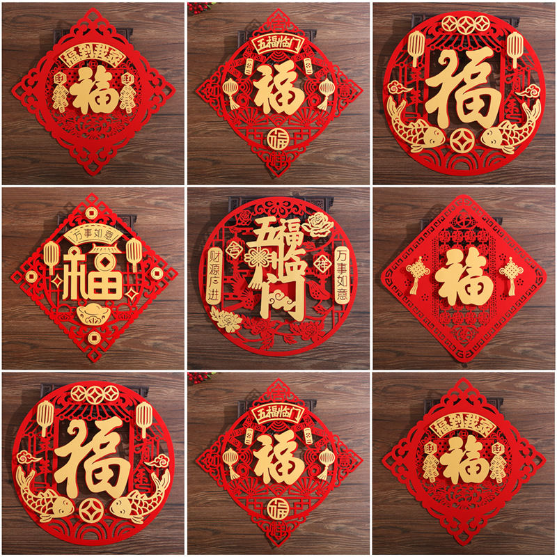 【福利款】新年福字2026春节门贴过年双层立体福字新款植绒烫金工艺