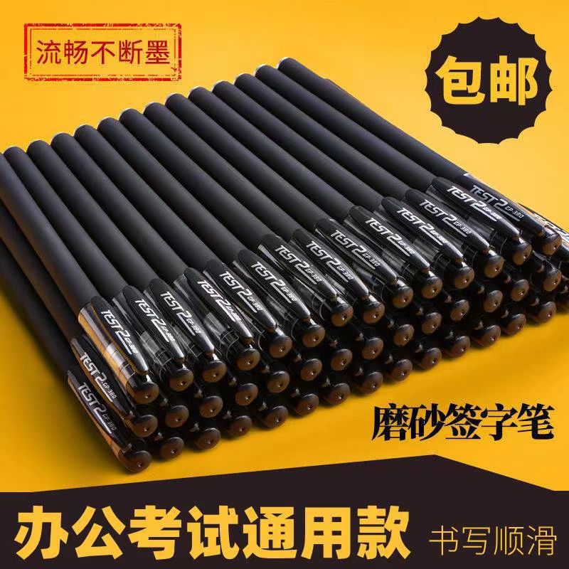 包邮】20支中性笔圆珠笔碳素笔会议笔!学习用品 > 文具 > 笔袋赞助