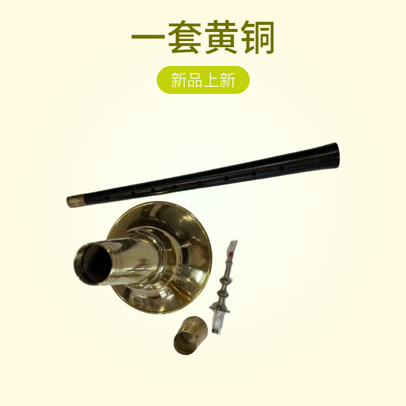 湖南九孔唢呐，紫光檀一套黄铜