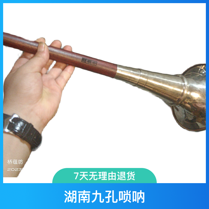 湖南九孔唢呐，百年老红木白铜一套 桥蕴坊精致湖南九孔唢呐