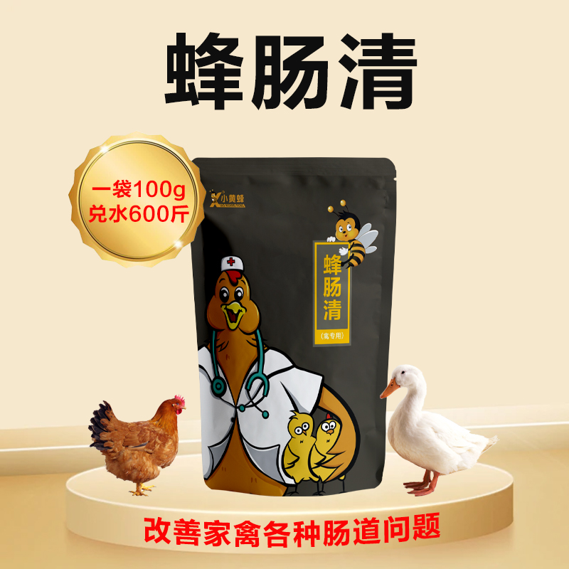 小黄蜂蜂肠清 家禽肠炎拉稀腹泻肠道问题添加剂