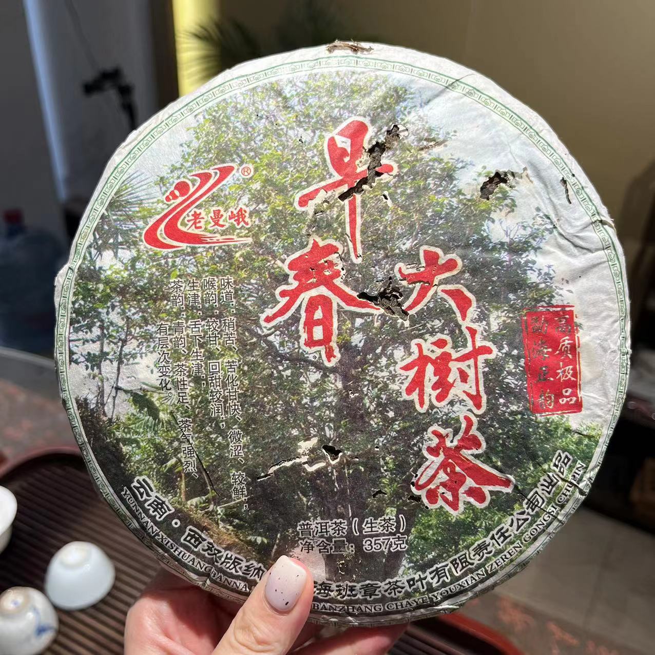 2011年老曼峨早春大树茶普洱茶生茶357克【欣选好茶】