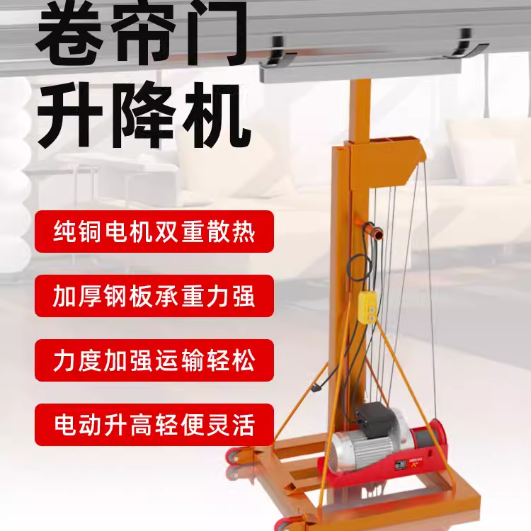 卷帘门小型升降机220V卷闸门便携移动卷扬提升机可加遥控起重平台