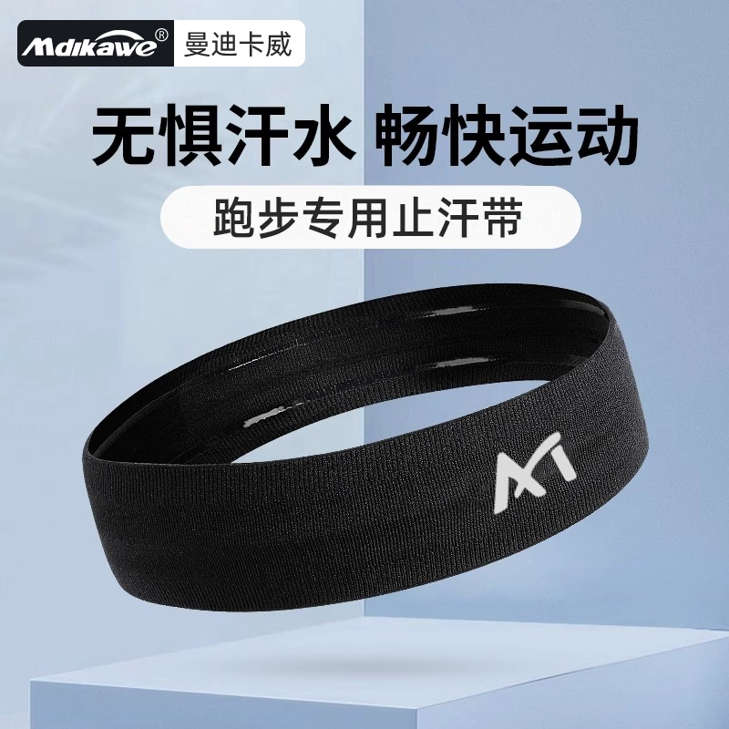 跑步专用止汗带男运动吸汗头带头巾防滑导汗带女健身足球瑜伽头巾