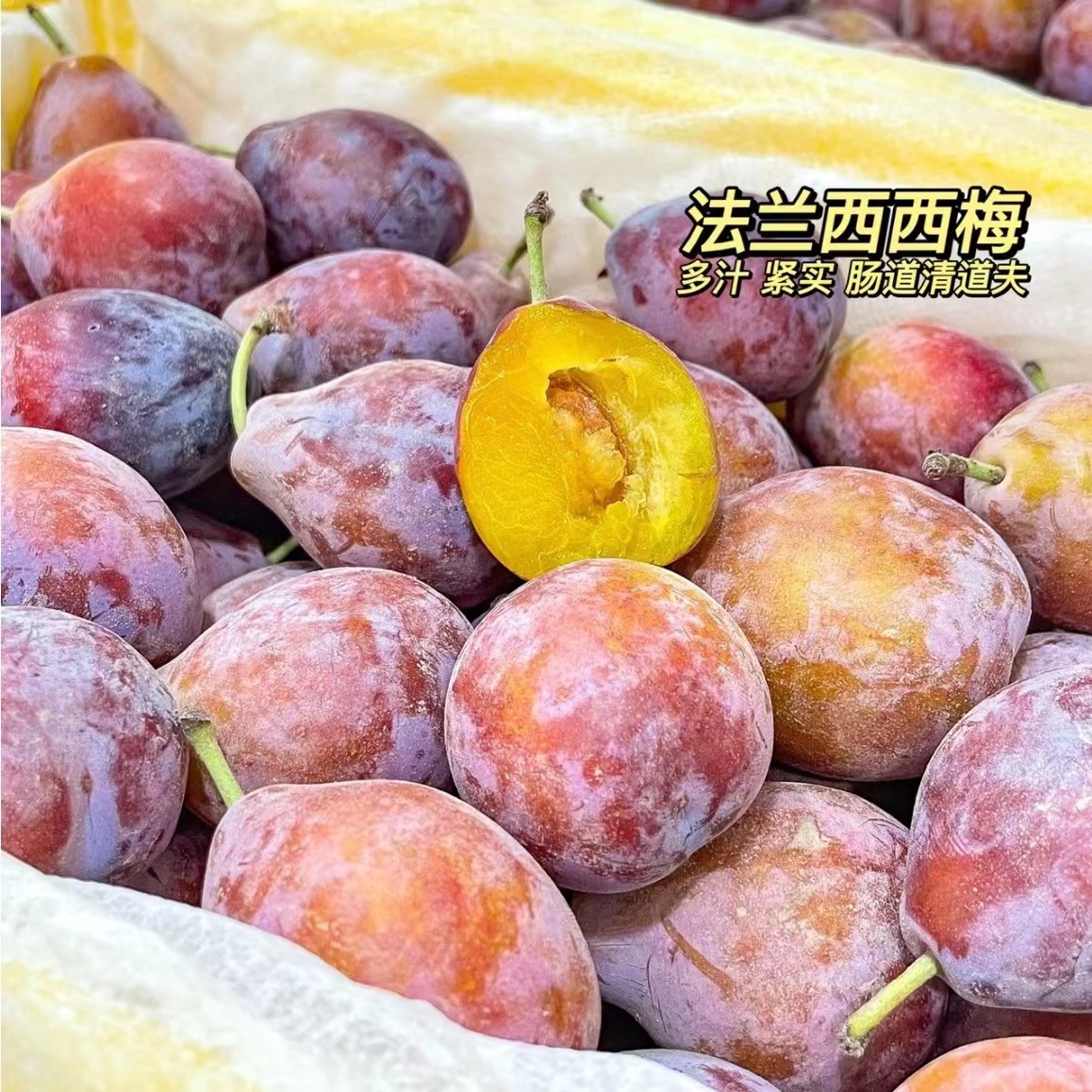 新疆空运法兰西西梅-1盒约500g
