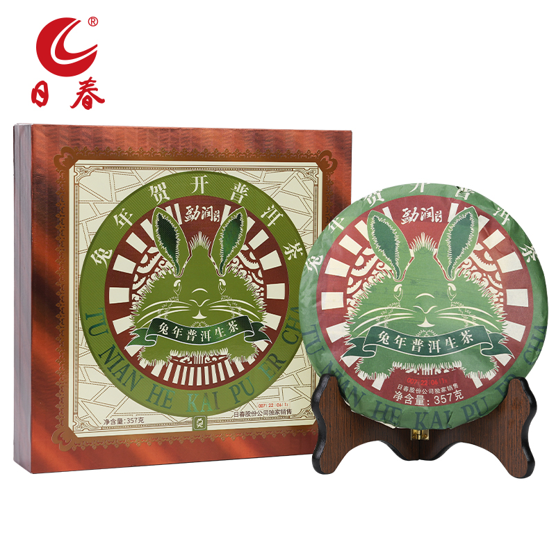 日春茶叶云南普洱生茶贺开【兔年生茶07.22.06.1】生肖饼357g